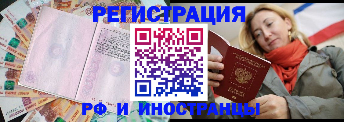 временная регистрация недорого в Гремячинске